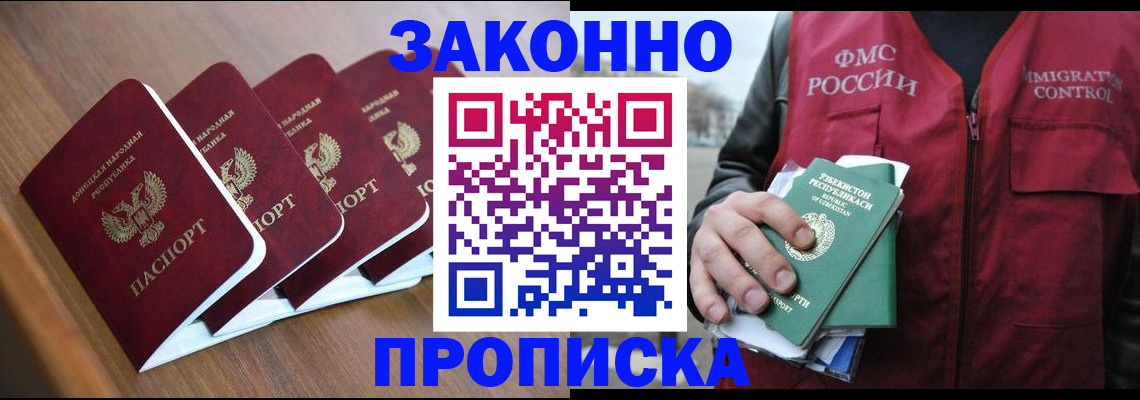 временная регистрация в квартире в Домодедово