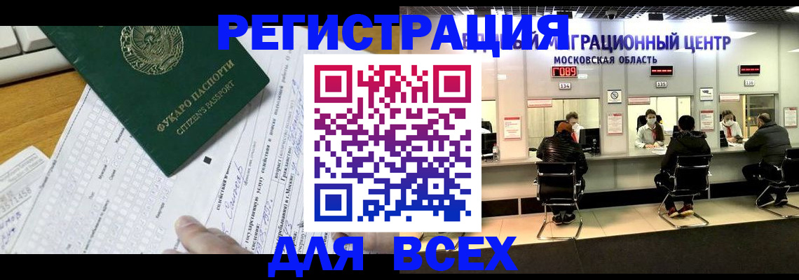прописка паспорт в Домодедово
