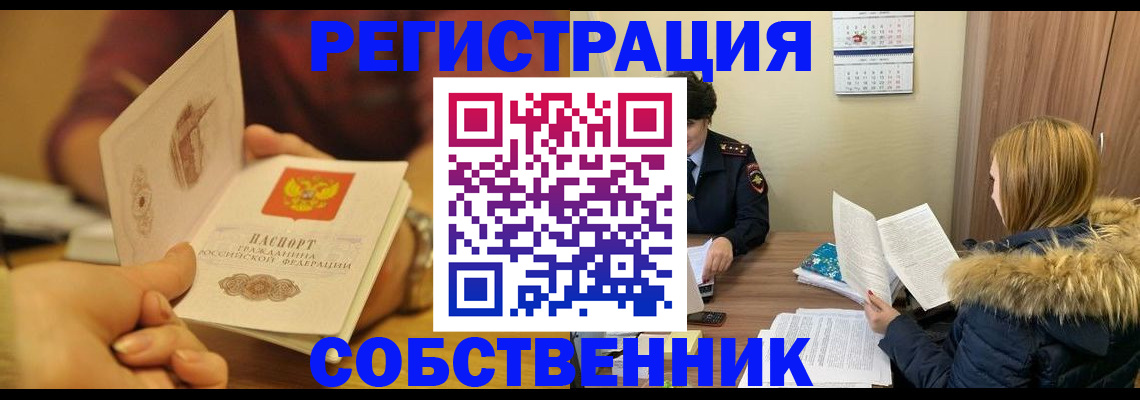 временная прописка в Домодедово