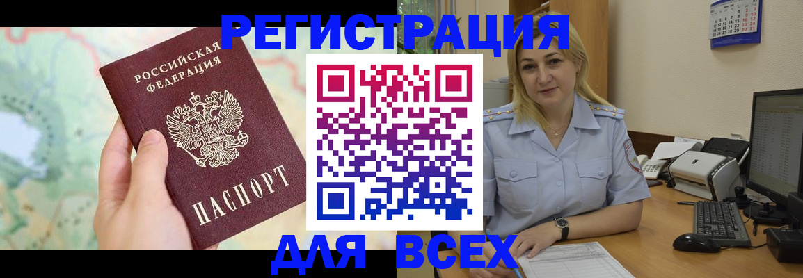 прописка в Домодедово