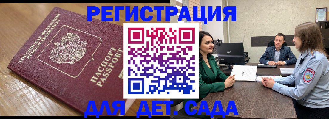 регистрация для школы в Домодедово