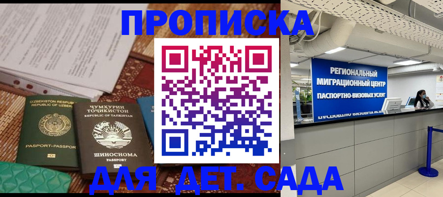миграционный учет в Домодедово