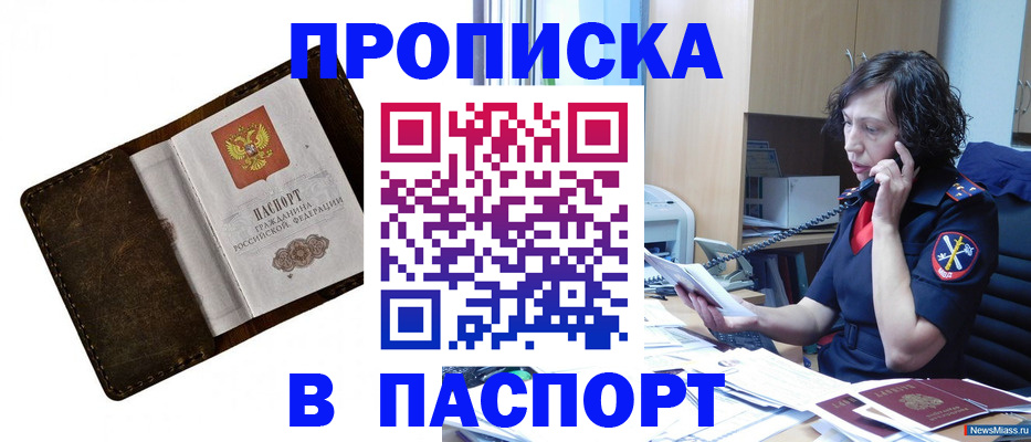 временная регистрация в Домодедово