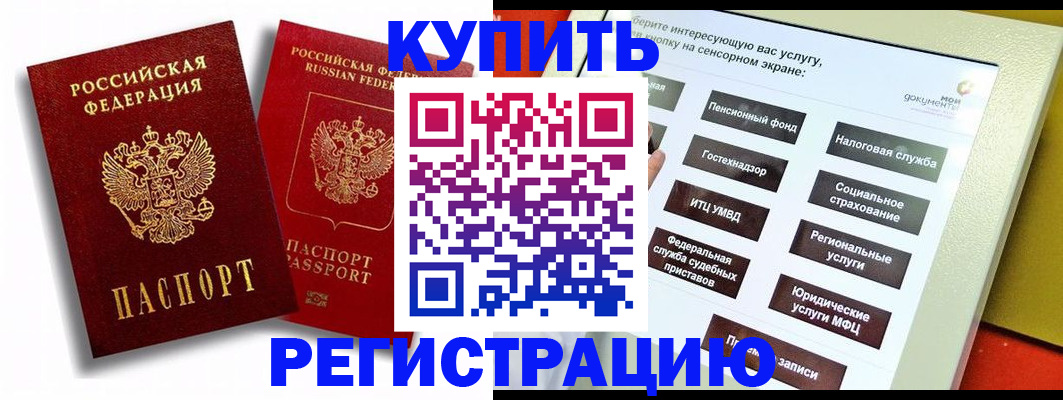 прописка от собственника в Домодедово